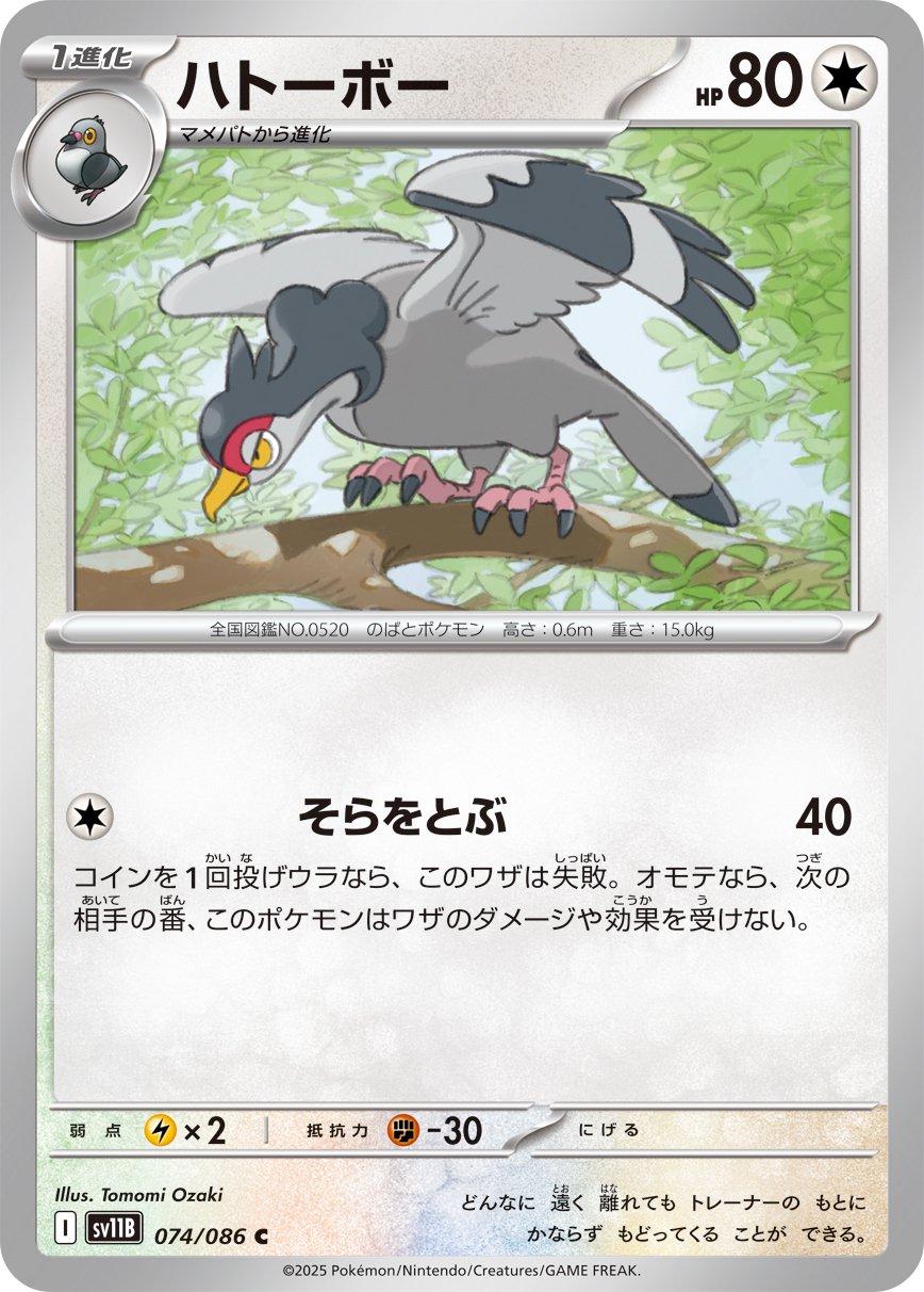 Japanese Black Bolt Tranquill Pokémon card